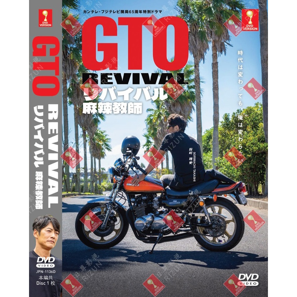 JAPANESE MOVIE DVD~GTO REVIVAL 麻辣 Goto Revival