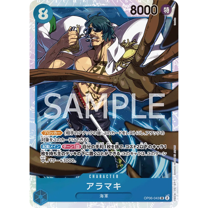 OP06-043 SR CHARACTER อารัมากิ