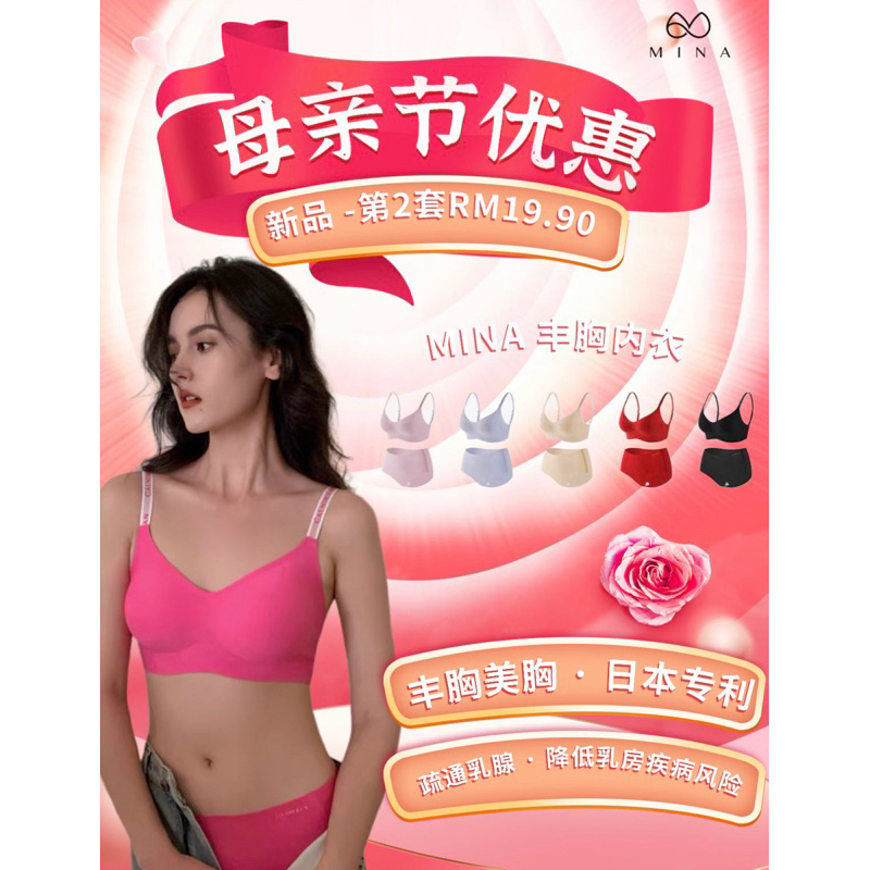2nd RM 19.90 MINA Miracle Plus Bae Latex Bra Set 米功能科用 文胸 乳胶内衣套装 77