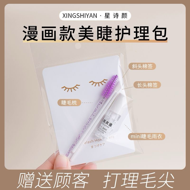 EYELASH EXTENSION AFTER CARE SET ฝังกราฟต์แพ็คเกจแพ็คเกจแพ็คเกจแพ็คเกจคิ้วสไตล์