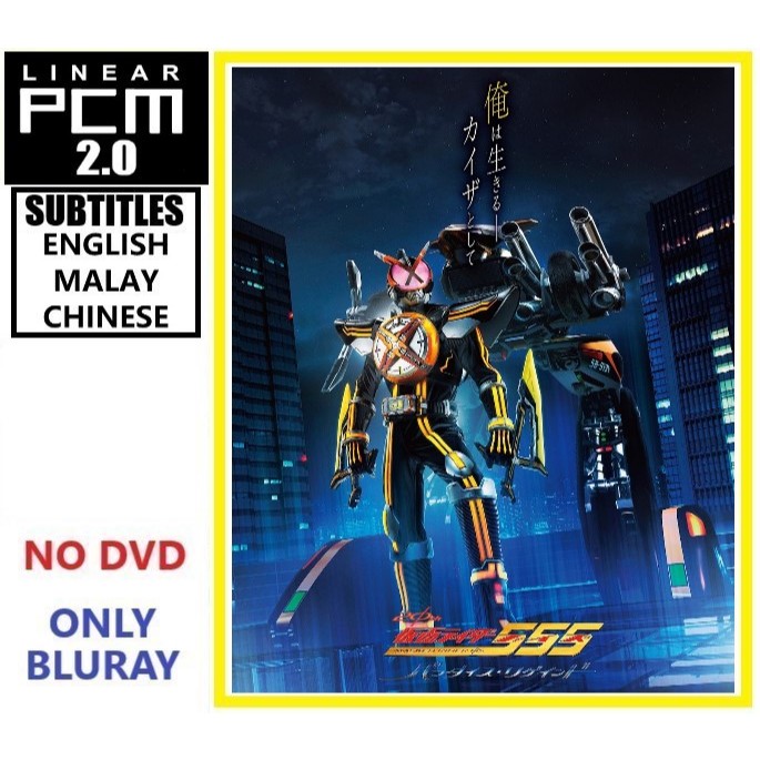 K437 Kamen Rider 555 20th: Paradise Regade (2024) แอ็คชั่นญี่ปุ่น