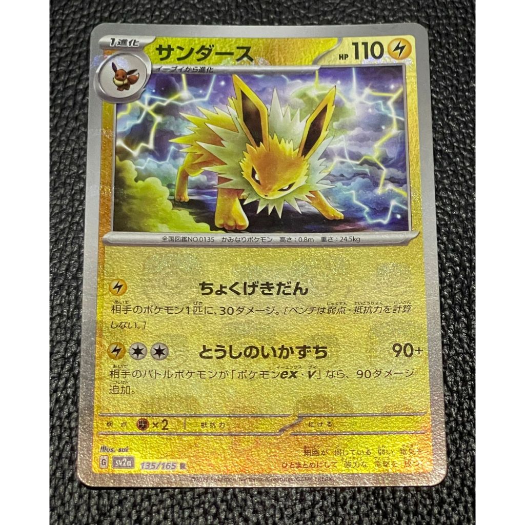 2023 โปเกมอน ญี่ปุ่น 151 Jolteon MasterBall