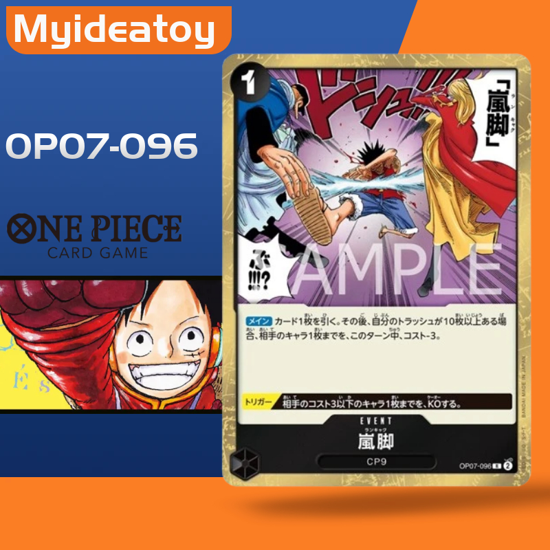 การ์ดเกมวันพีซ OP07-096 Tempest Kick | ร | -500 ปีในอนาคต-