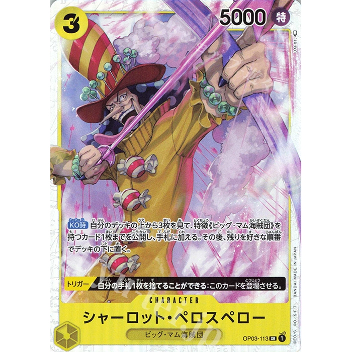 One Piece TCG Charlotte Perospero OP03-113