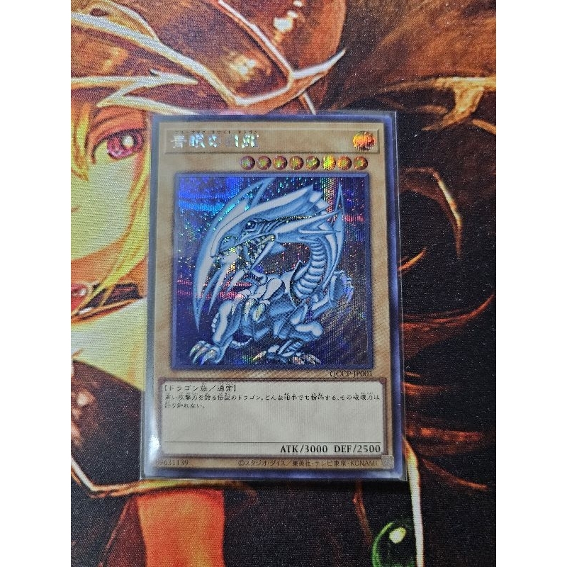 Yugioh QCCP-JP001 LPST-JP003 Blue-Eyes White Dragon Blue-Eyes White Dragon Blue-Eyes White Dragon