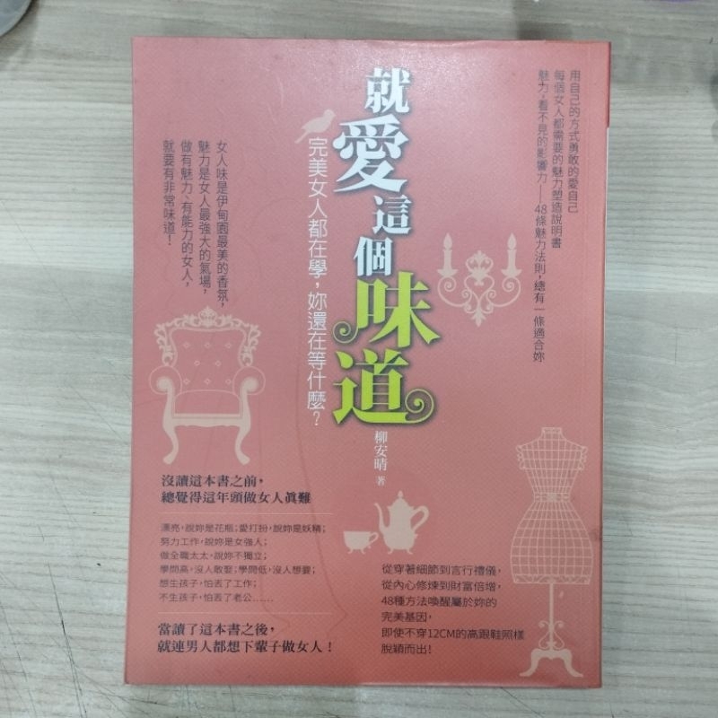 ((CHI) Liu Anqing-Just Love กลิ่นนี้: Perfect Women Are Learning, What You Waiting?