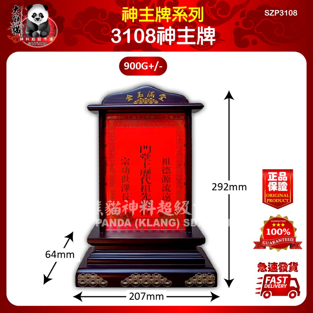 สติ๊กเกอร์ชื่อแบรนด์บรรพบุรุษ 3108 พระเจ้ามาสเตอร์การ์ด 3108 พระเจ้า ผู้เชี่ยวชาญ การ์ด