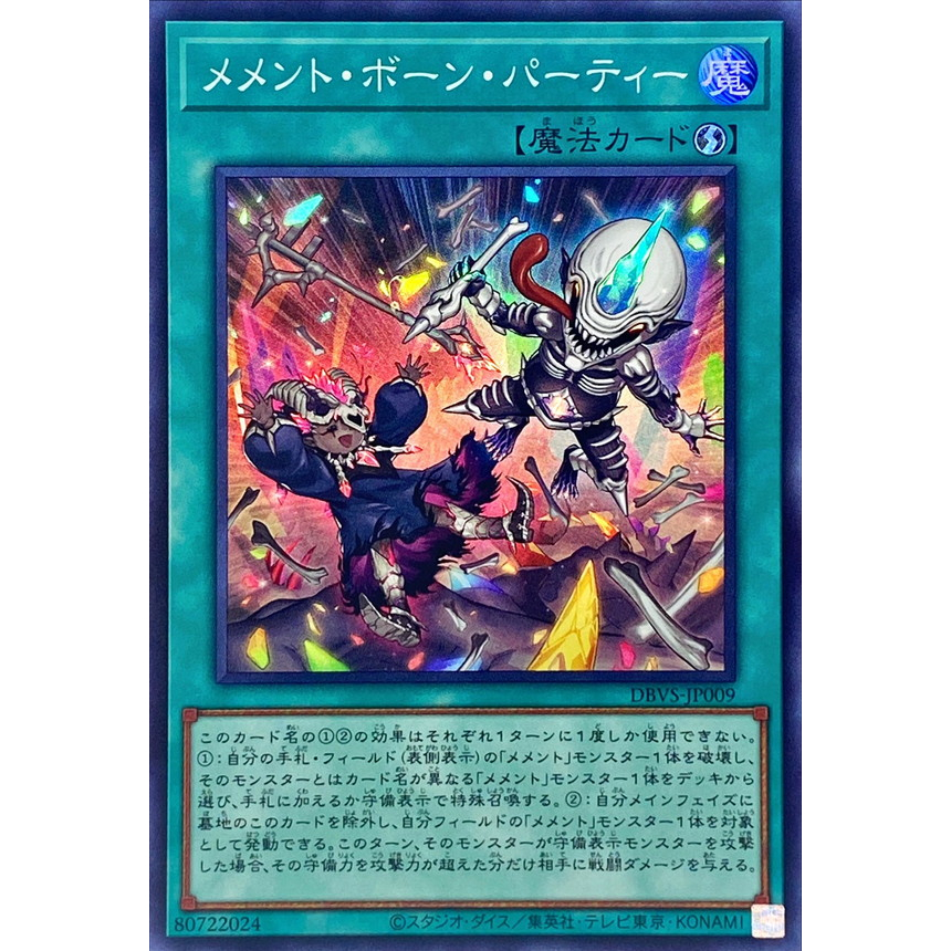 YUGIOH [Donald Yu-Gi-Oh] Japanese DBVS-JP009 Memento Bone Party Memento Bone Party