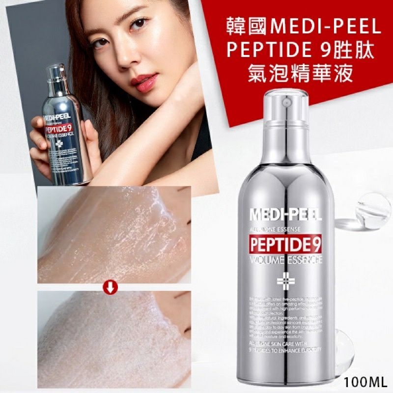 Medipeel Peptide 9 Volume All In One Essence 100ml 肉精华液