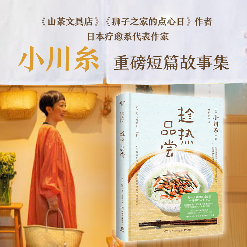 [อ่านแมวแมว] Taste While Hot (ปกแข็ง) โดย Ogawa Ito Japanese Writer Ogawa Ito Heavy Short Story Coll