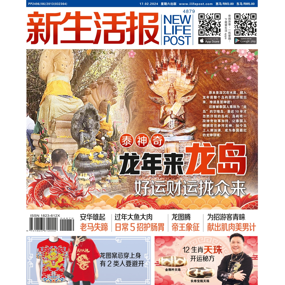 New Life Post New Life Post 17/02/2024 ฉบับที่ 4879