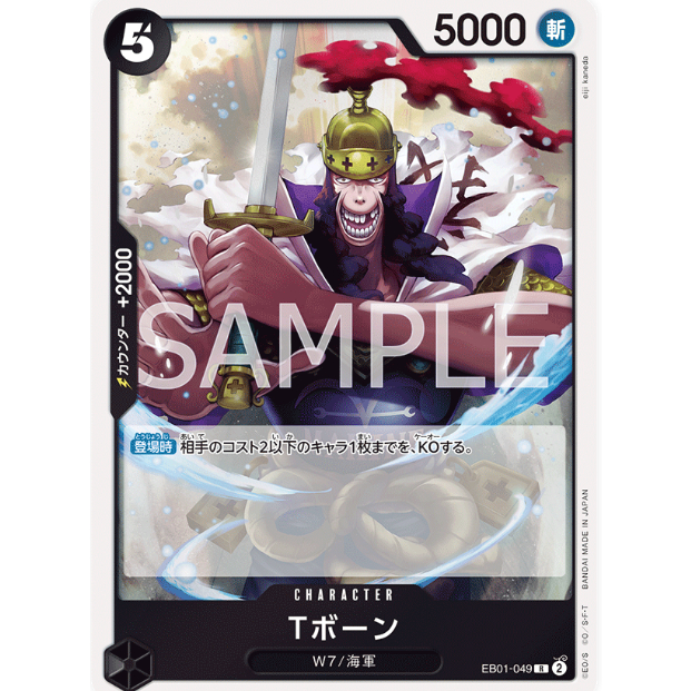 ONE PIECE CARD เกม EB01-049 T-Bone ( R ) opcg EB01-49 tbone Black