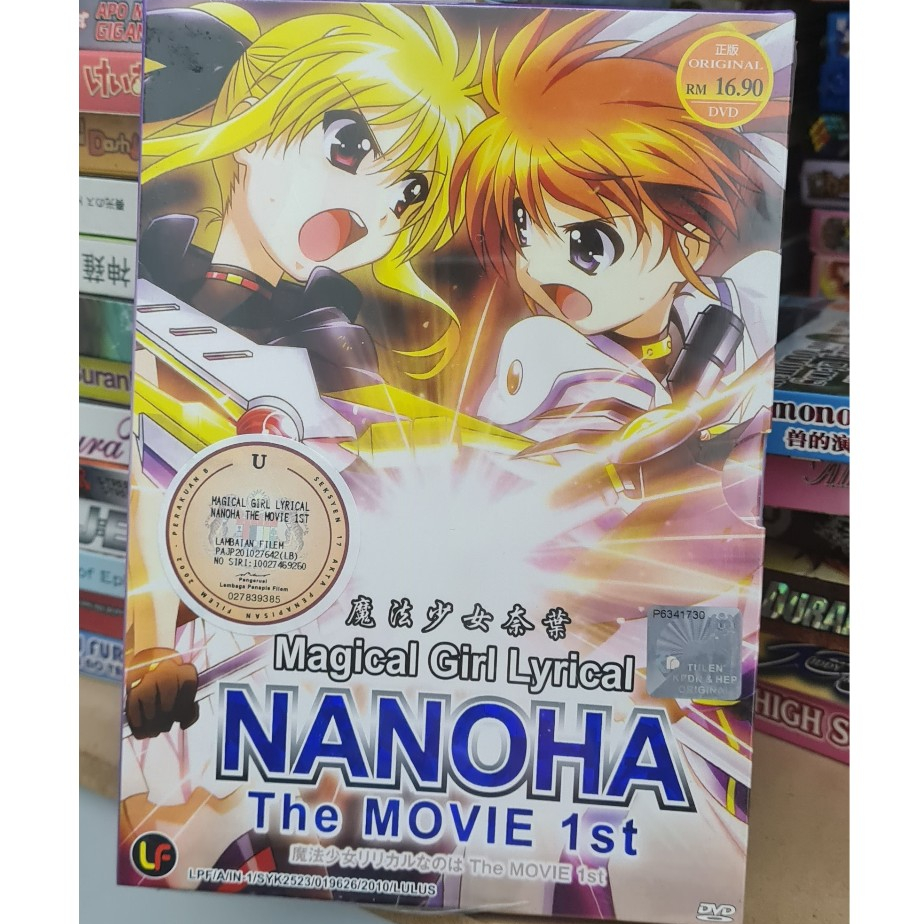 แผ่น DVD ภาพยนตร์ Magical Girl Lyrical Nanoha