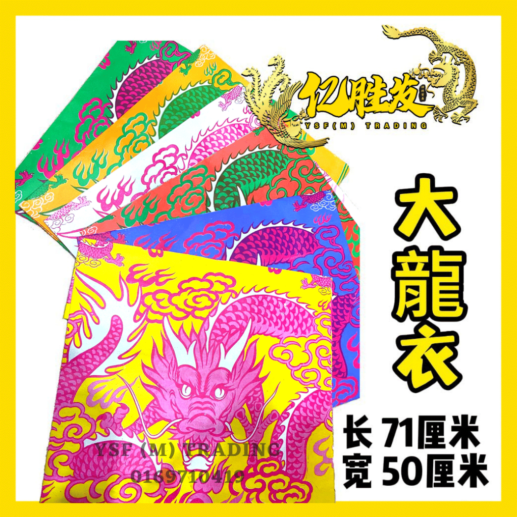 Da Long Yi Praying Joss Paper Monochrome/ห้าสี