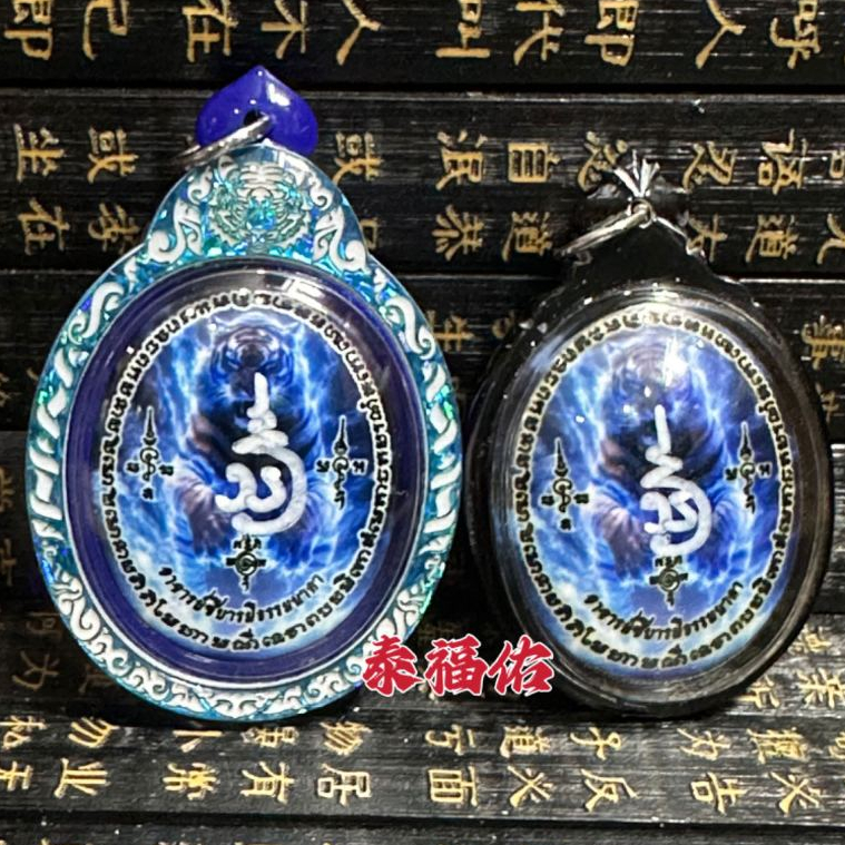 พระเครื่องไทย 泰国牌(Fore Tiger King Long King Ser Tiger Of King Amulet) เรือสุ่ม เครื่องพิมพ์ OTB