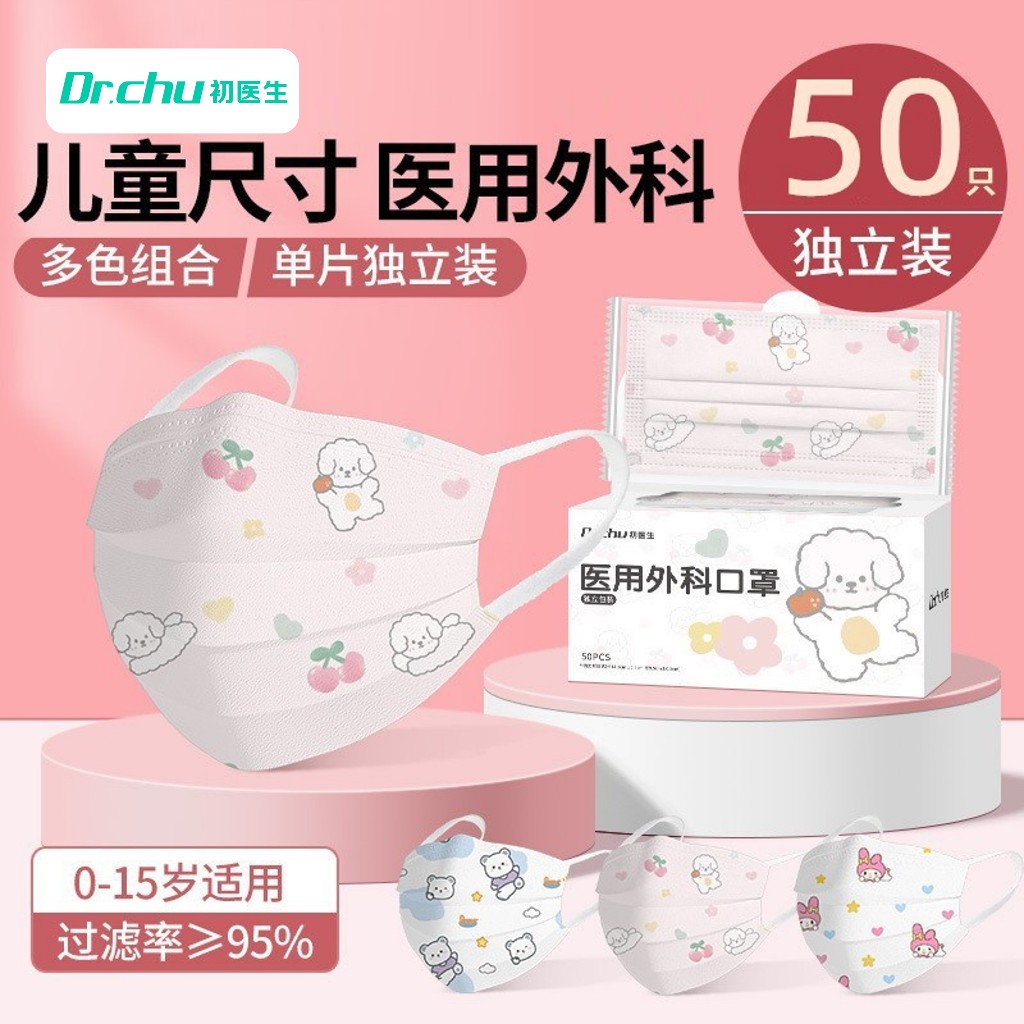 Dr.Chu First Doctor/HK Hengpin/MUM/Fawn Feifei/Mushu หน้ากากผ่าตัดทางการแพทย์ 3 ชั้นเด็ก/เด็กวัยหัดเ