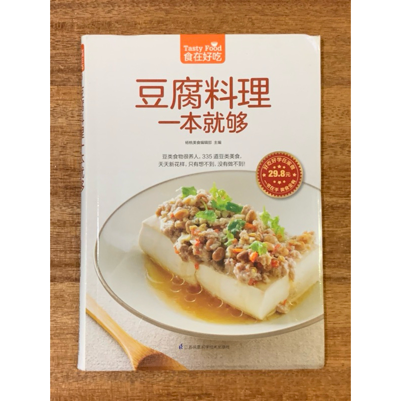 Tofu Cuisine One book หนังสือเพียงพอ โดย Starfruit Food กรมบรรณาธิการ-in-Chief