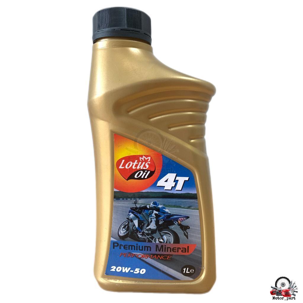 LOTUS OIL ENGINE OIL 4T 20W50 1.0L PREMIUM MINERAL สําหรับ MOTORCYCLE Y15 Y16 RS150 EX5 WAVE125 SRL1