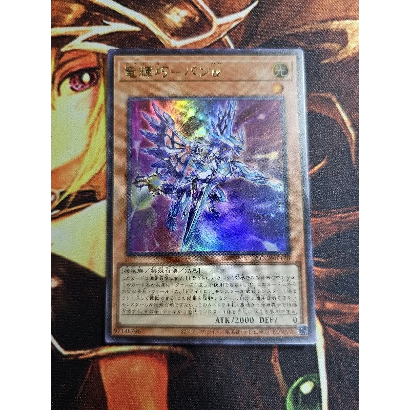[การ์ดแฟนตาซี] Yugioh Yugioh QCG-JP176 Yugioh Yugioh Yugioh QCCP-JP176 Drytron Alpha Thuban