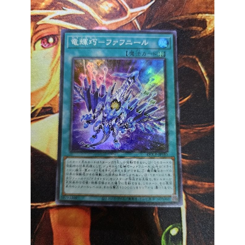 [การ์ดแฟนตาซี] Yugioh Yugioh Yugioh QCCP-JP183 Yugioh Yugioh-Fafna Drytron Fafnir