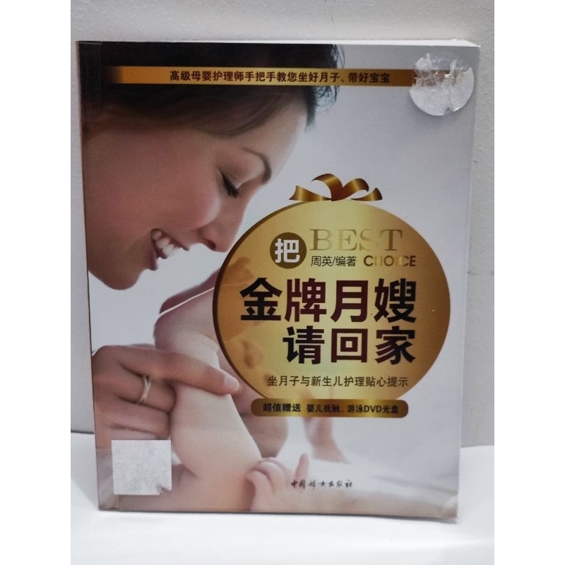 ((CHI) Zhou Ying-Please Go Home with Gold Medal Confinement Sister-in-law