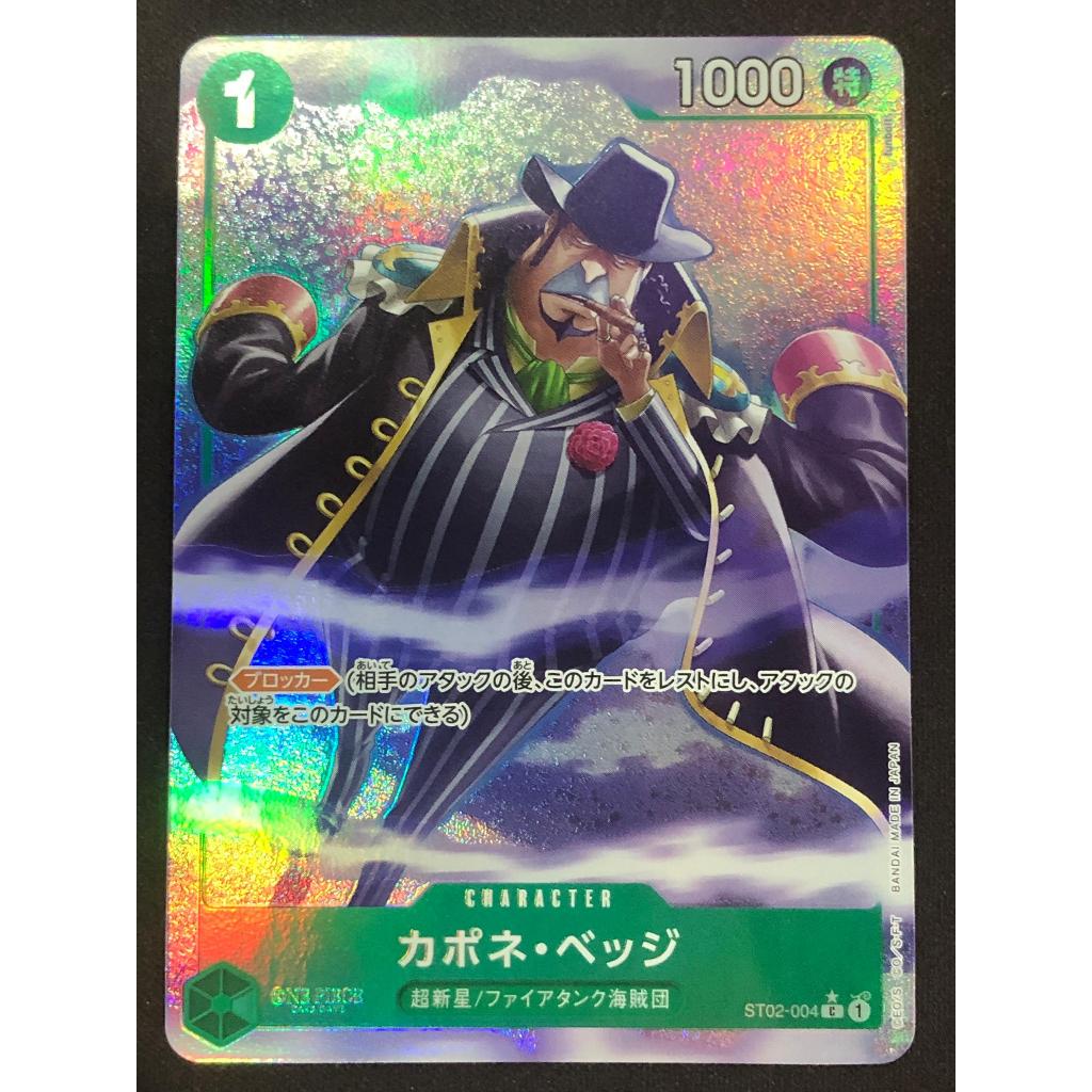 วันพีช ST02-004 | ซี | CHARACTER Capone"Gang"Bege (PRB AA)