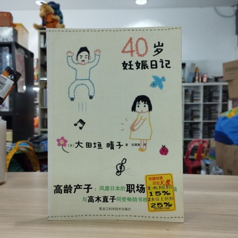 ((CHI) Haruko Daedagaki-.40 Years Old Pregnancy Diary