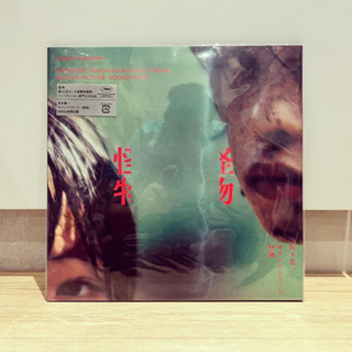 Ryuichi Sakamoto - Monster (ซาวด์แทร็ก OST ใหม่ ของญี่ปุ่น กดไวนิล LP)