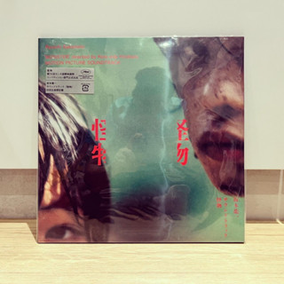 Ryuichi Sakamoto - Monster (ซาวด์แทร็ก OST ใหม่ ของญี่ปุ่น กดไวนิล LP)