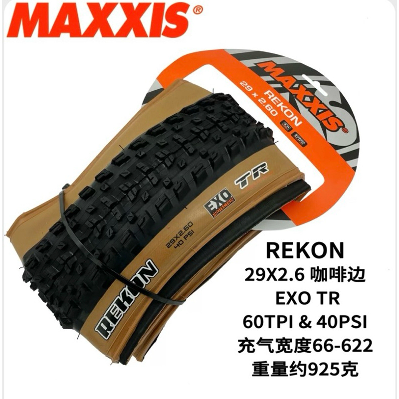 MAXXIS REKON 29x2.6 ยาง EXO TR Tan wall Tubeless Skinwall