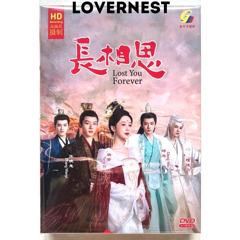 ละคร DVD HD เวอร์ชัน Lost You Forever 长思 一季 ระดับ 二季 ซีซั่น 1 ซีซั่น 2