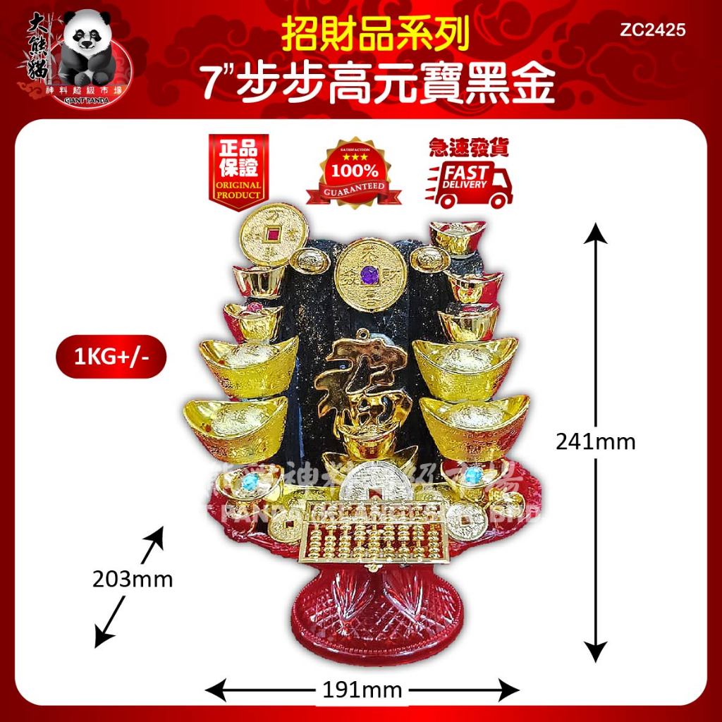 7 < Step Step High Ingot Black Gold 7 < Step Step Step High Ingot Black Gold 7 "BBK Yuanbao Black Go