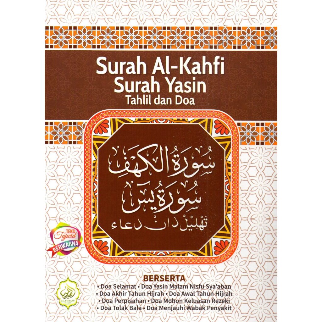 Surah Al-Kahfi Surah Yasin Berajwid – สีน้ําตาล