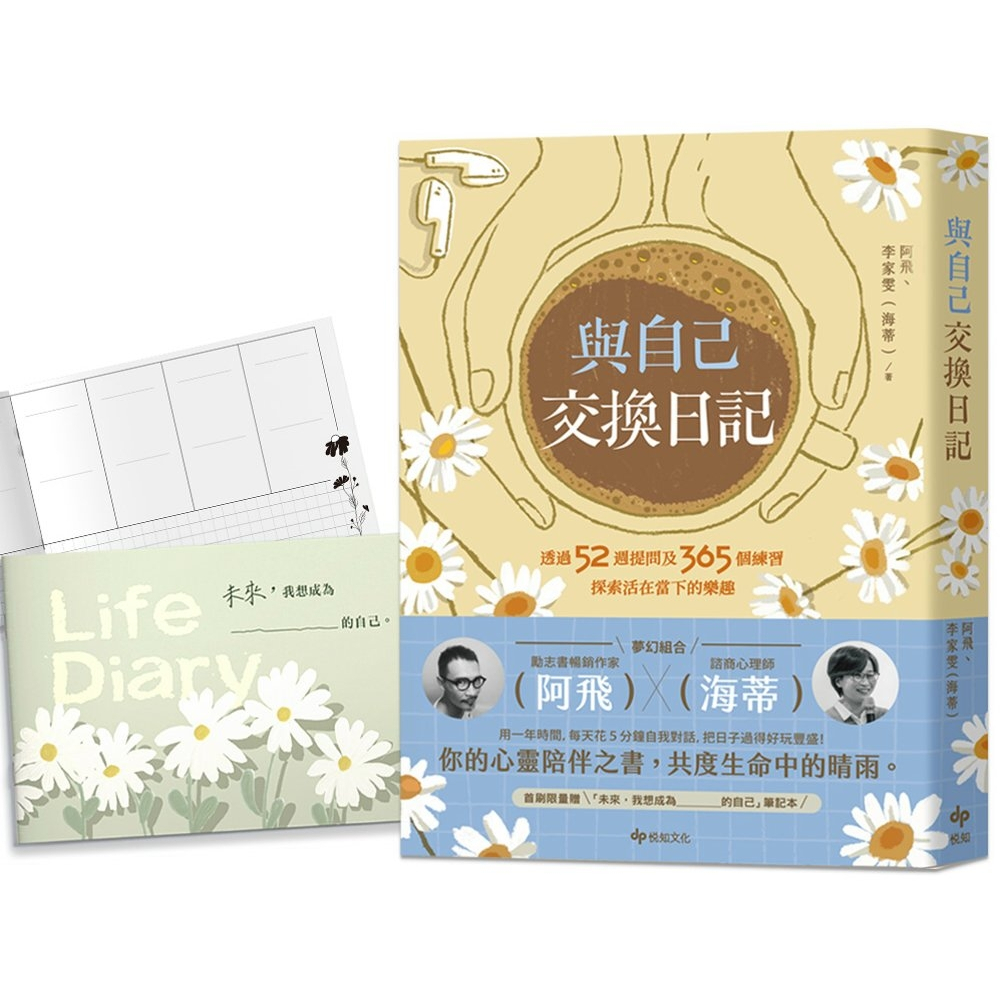 [1 เล่ม + 1 กลุ่มคอลเลกชันจํากัดโน้ตบุ๊ค] แลกเปลี่ยนไดอารี่ด้วยตัวเอง: ผ่านคําถาม 52 สัปดาห์และการออ