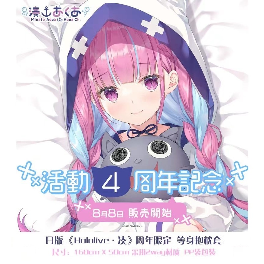 Hololive JP 2nd Generation - มินาโตะ อควา - ปลอกหมอนบอดี้ (ไม่รวมใส่หมอน) - อุปกรณ์ต่อพ่วง Vtuber
