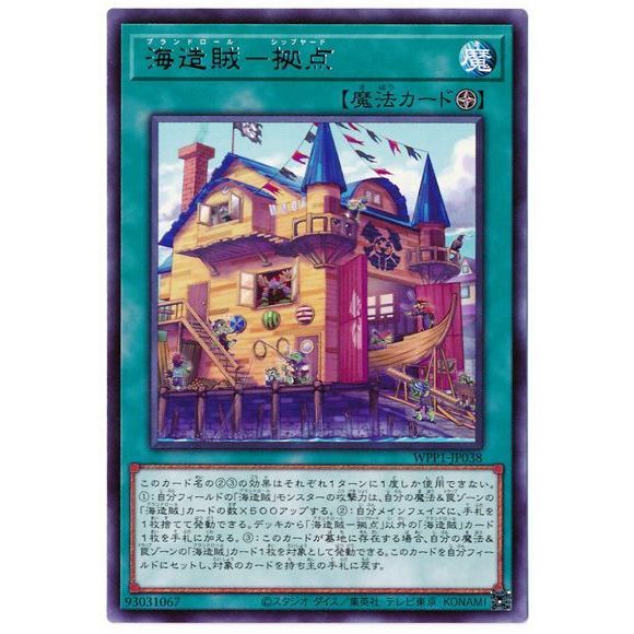 YUGIOH 老式 Wang日文 WPP1-JP038 Plunder Patroll Shipyarrrd 魔大船厂 (Silver Letter)