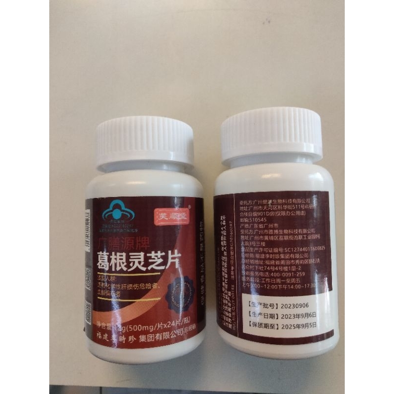 Fu shuntang li shizhen gegen ganoderma แท็บเล็ตดื่มอยู่ดึก สารเคมีตับ