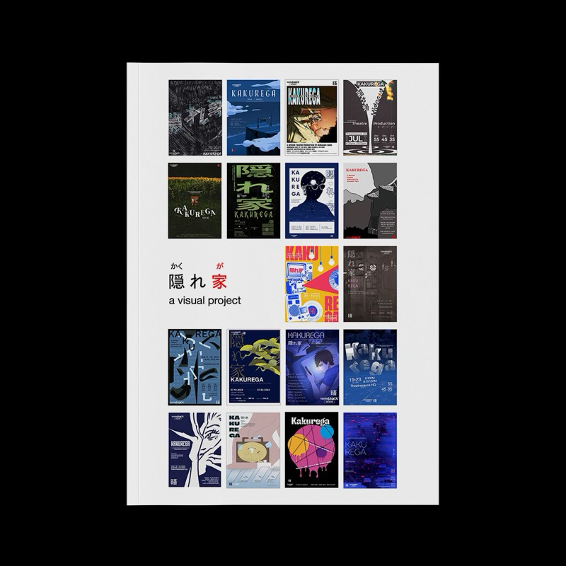 KAKUREGA: โครงการภาพ (Zine)