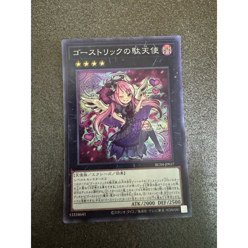 Ghostrick Angel of Mischief YuGiOh RC04-JP037 RC04-AE037