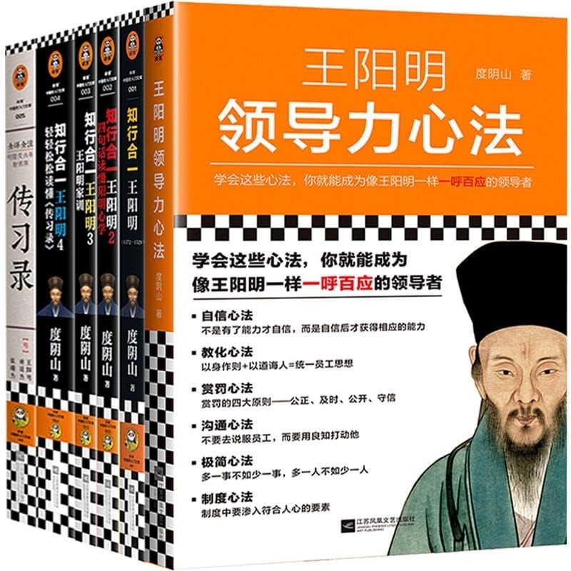 < คอลเลกชันที่สมบูรณ์ของการเดินทางของ Wang Yangming ในหนึ่ง Wang Yangming > (ชุดรวม 3 เล่ม) [ผู้อ่าน