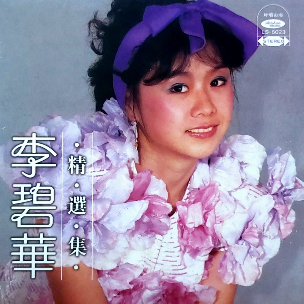 Li Bihua-Selected Collection