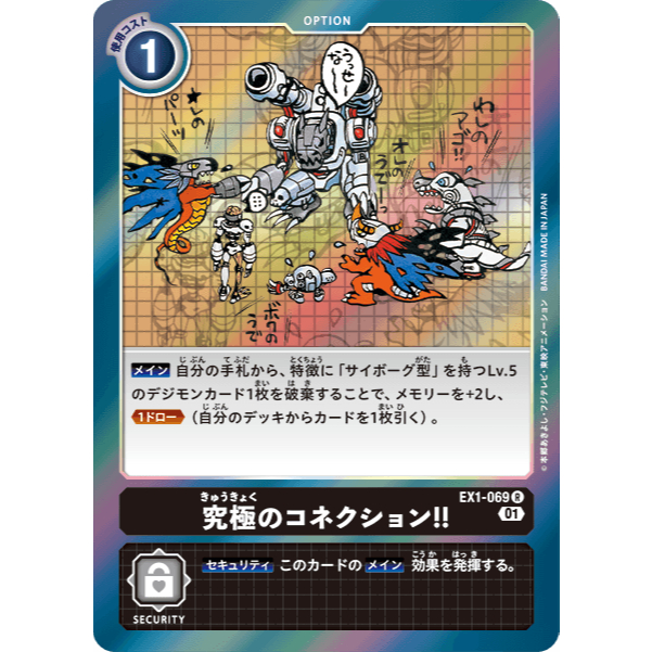 EX1-69 R Option TCG Digimon Card Ultimate Connection! .的บีเรียร์!!