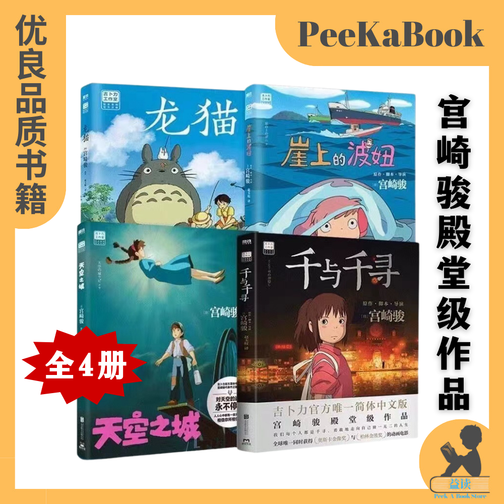 หนังสือ < Spirited Away > ทุกคนเป็น Spirited Away to Your Unique Life Hayao Miyazaki Palace Works Sp