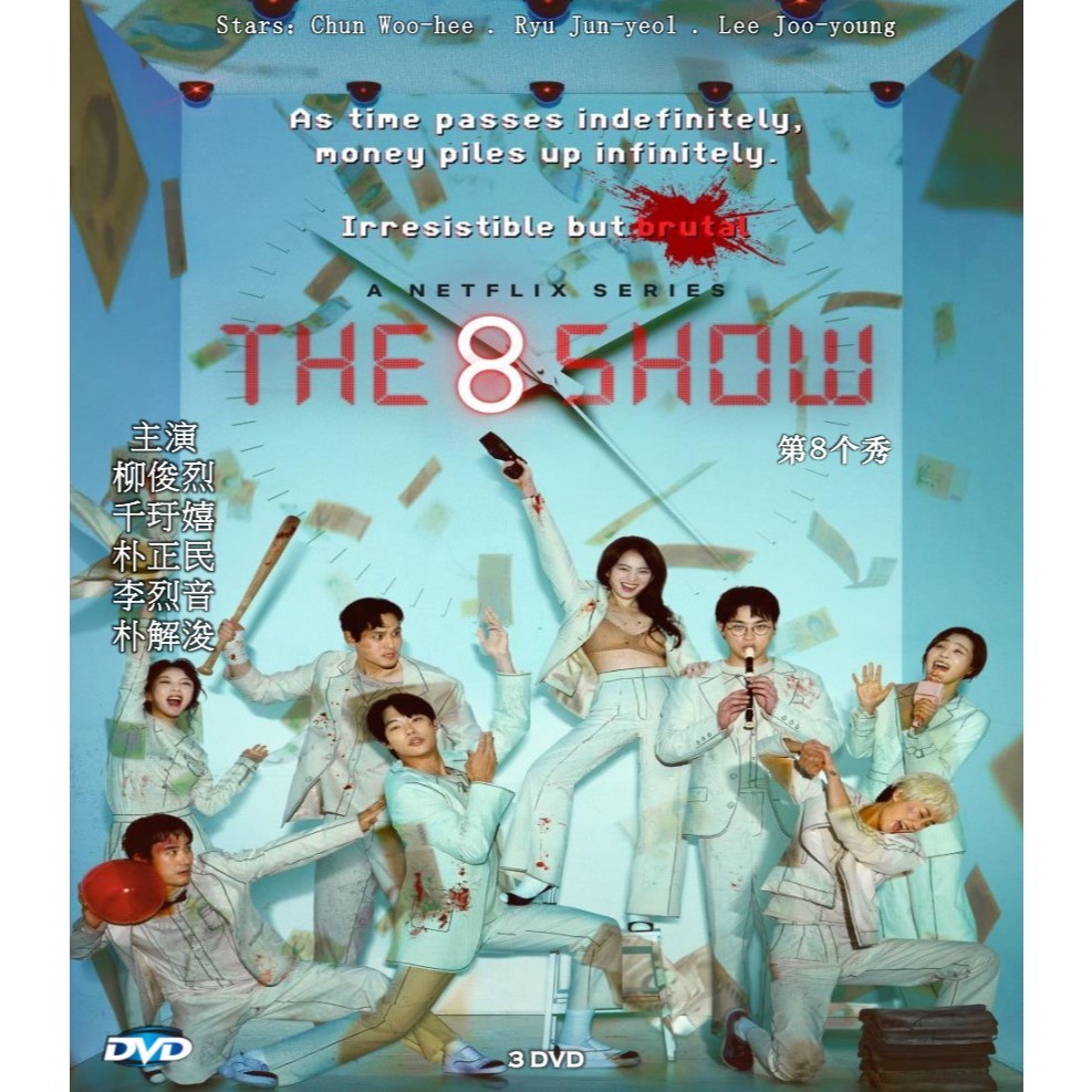 8个 The 8 Show (2024) ซีรีส์ทีวีเกาหลี