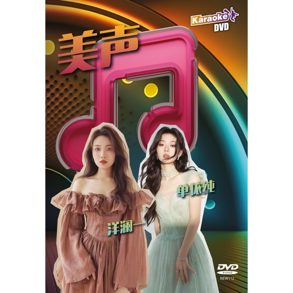 Bel Canto Yang Lanyi vs Single Yichun