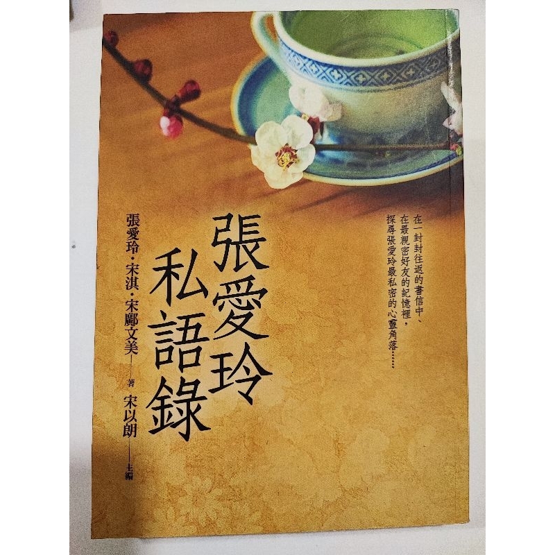 ((CHI) Zhang Ailing.song Qi.song Yan Wenmei-Zhang Ailings Private Quotes