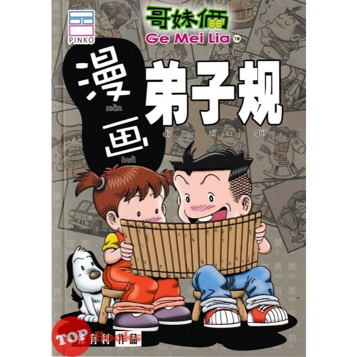 [TOPBOOKS PINKO Comic] Ge Mei Lia Man Hua Di Zi Gui 漫 ลักษณะเฉพาะ (2024)