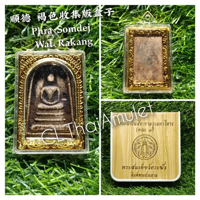 💯T Amulet💯🍀 พระสมเด็จ 🍀 Collection Box Collectors Edition Brown Box วัดรักถัง BE2558 ✅🔥