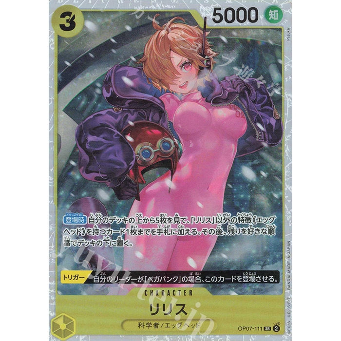 ONE PIECE CARD GAME opcg Lilith OP07-111