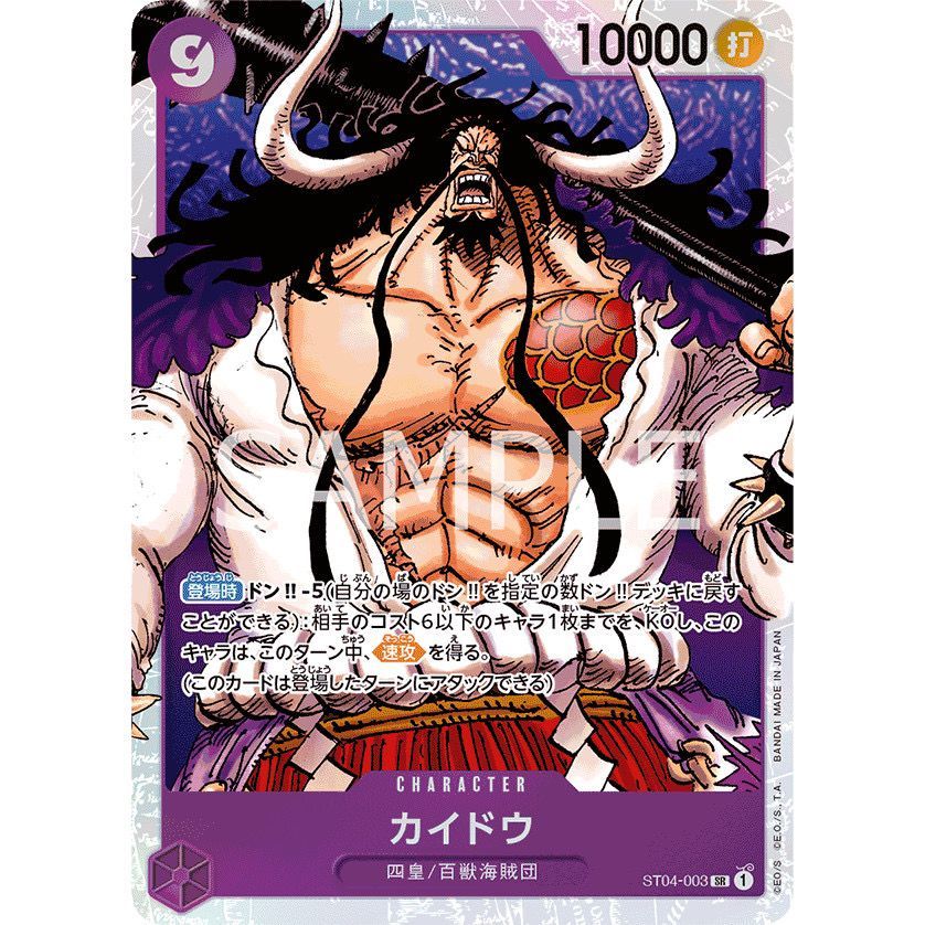 ONE PIECE CARD GAME OP PRB ST04-003_p0 KAIDO PURPLE CHARACTER SR NA